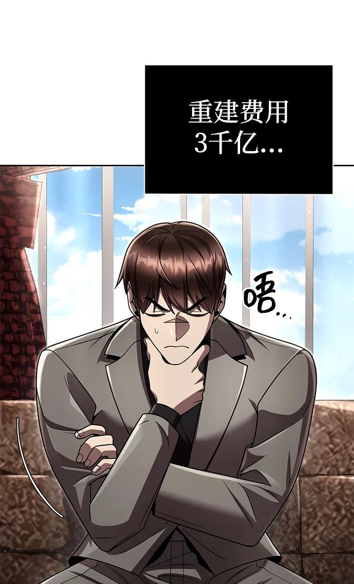天才獵人的清掃生活 - 第107話(1/2) - 4