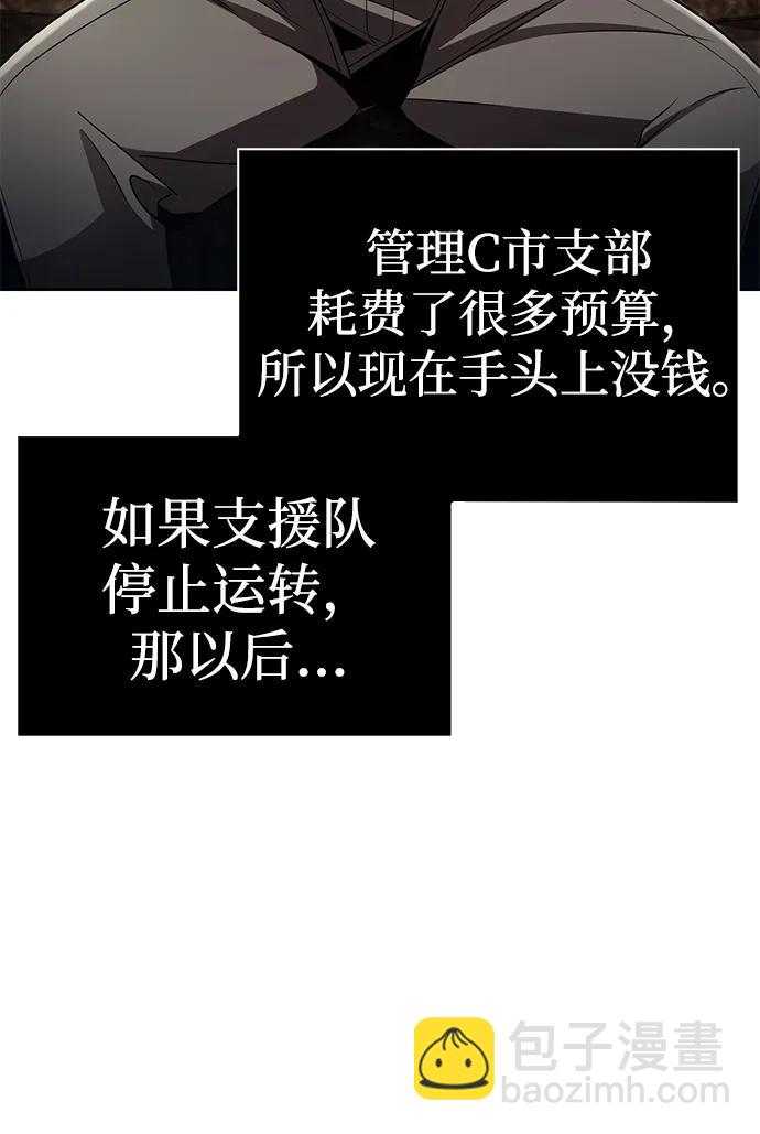 天才獵人的清掃生活 - 第107話(1/2) - 5