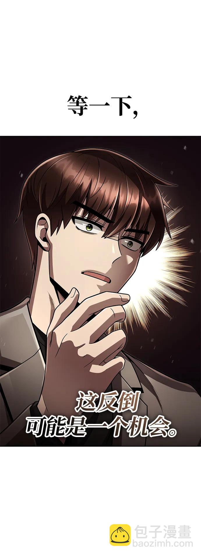 天才獵人的清掃生活 - 第107話(1/2) - 6