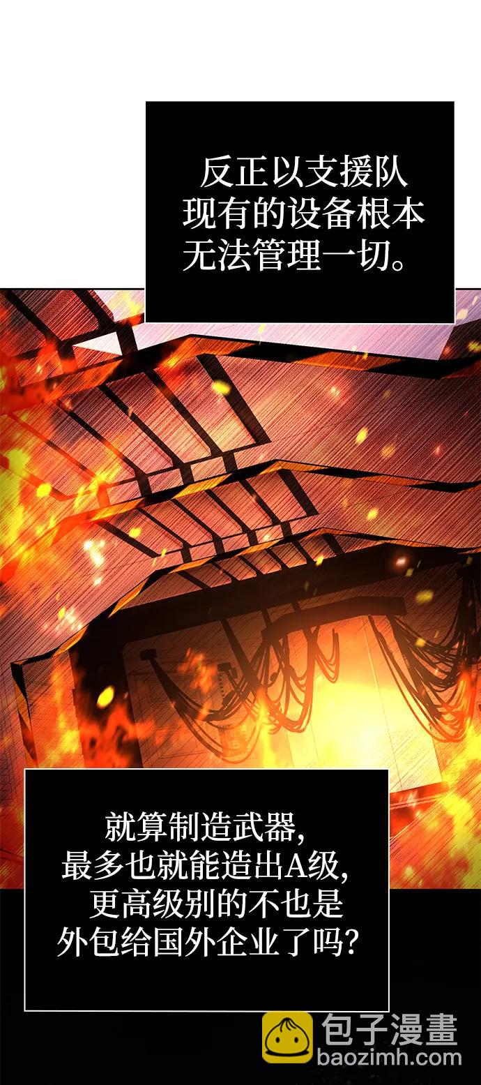 天才獵人的清掃生活 - 第107話(1/2) - 7