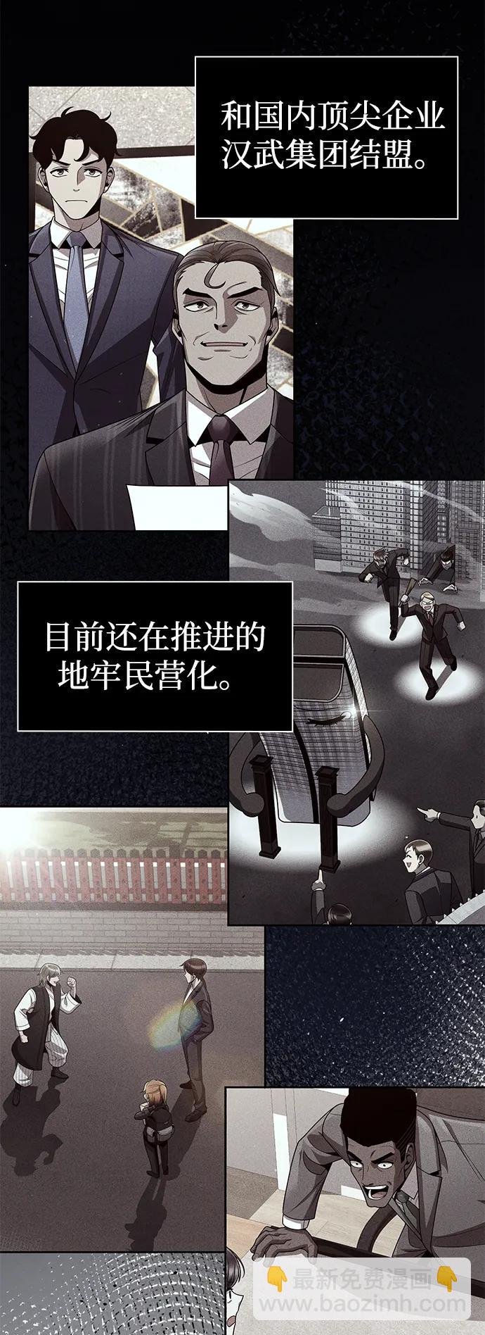 天才獵人的清掃生活 - 第107話(1/2) - 8