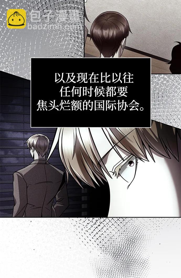 天才獵人的清掃生活 - 第107話(1/2) - 1
