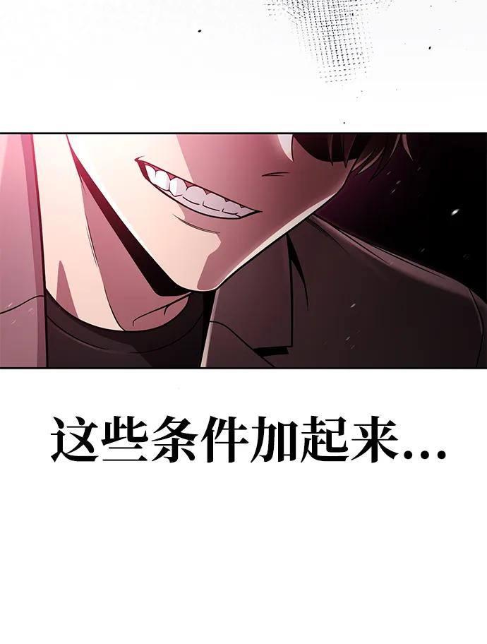 天才獵人的清掃生活 - 第107話(1/2) - 2