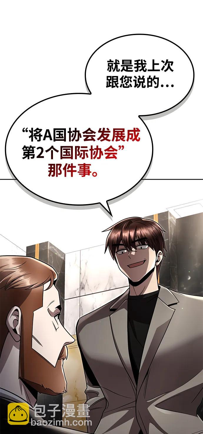 天才獵人的清掃生活 - 第107話(1/2) - 4