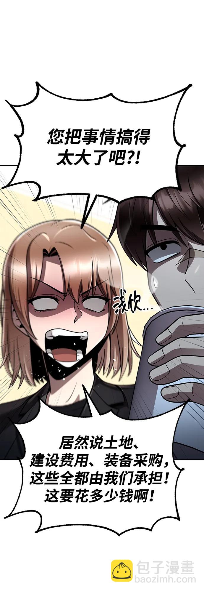 天才獵人的清掃生活 - 第107話(1/2) - 6