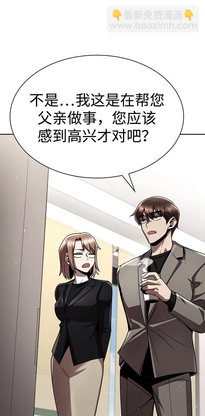 天才獵人的清掃生活 - 第107話(1/2) - 7
