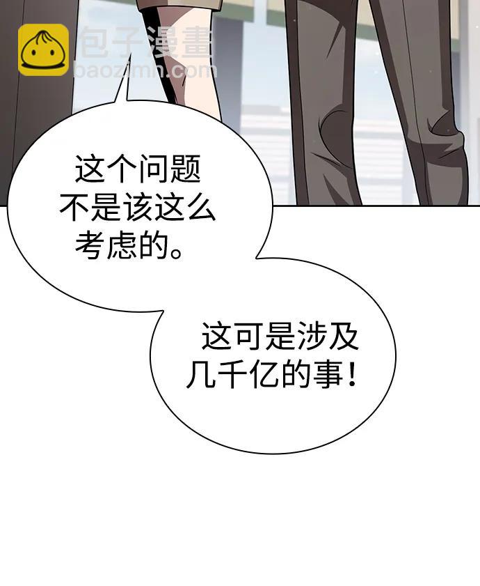 天才獵人的清掃生活 - 第107話(1/2) - 8