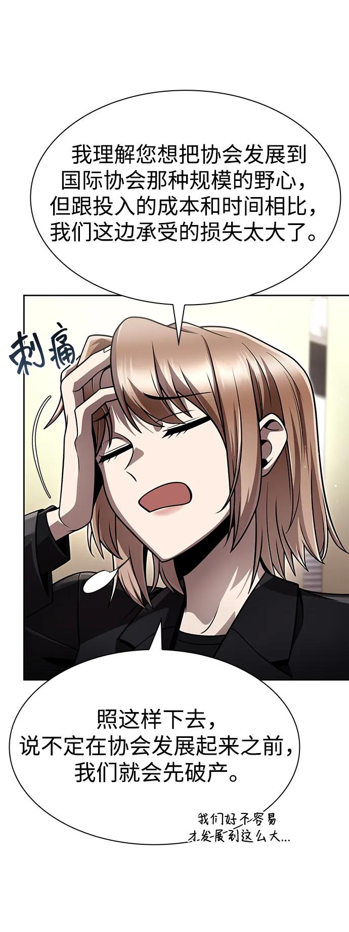 天才獵人的清掃生活 - 第107話(1/2) - 1