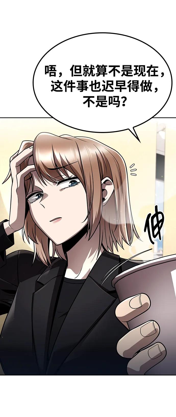 天才獵人的清掃生活 - 第107話(1/2) - 2