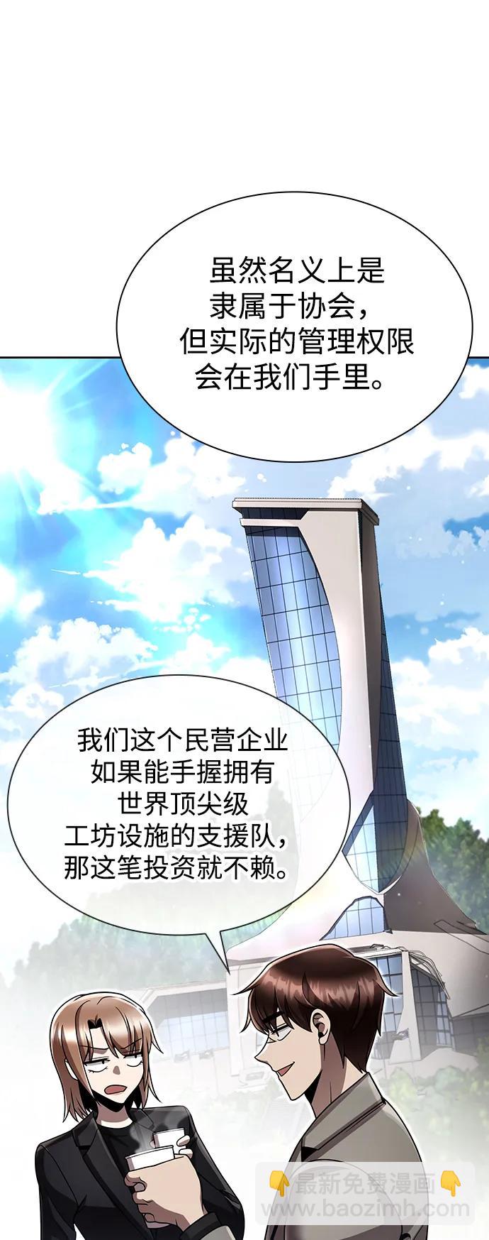 天才獵人的清掃生活 - 第107話(1/2) - 4
