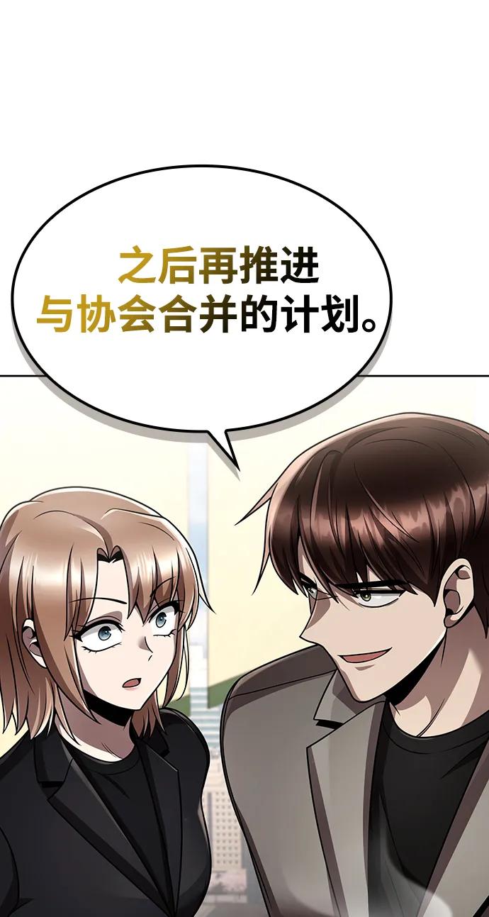 天才獵人的清掃生活 - 第107話(1/2) - 7