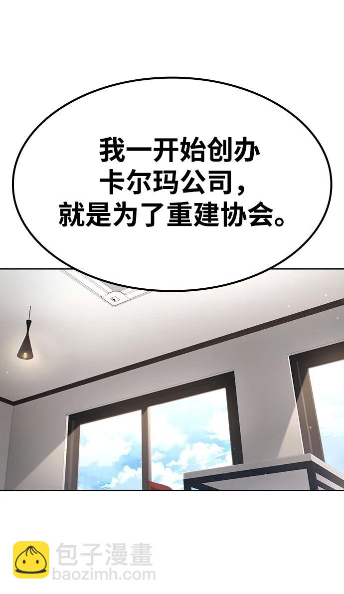 天才獵人的清掃生活 - 第107話(1/2) - 1