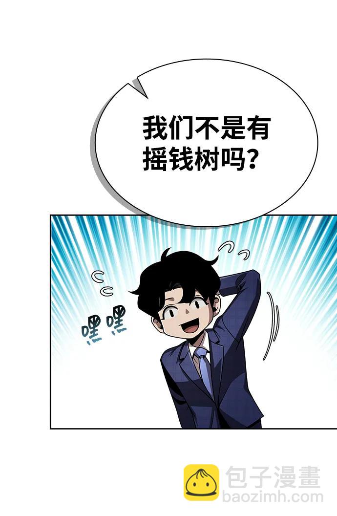 天才獵人的清掃生活 - 第107話(1/2) - 4