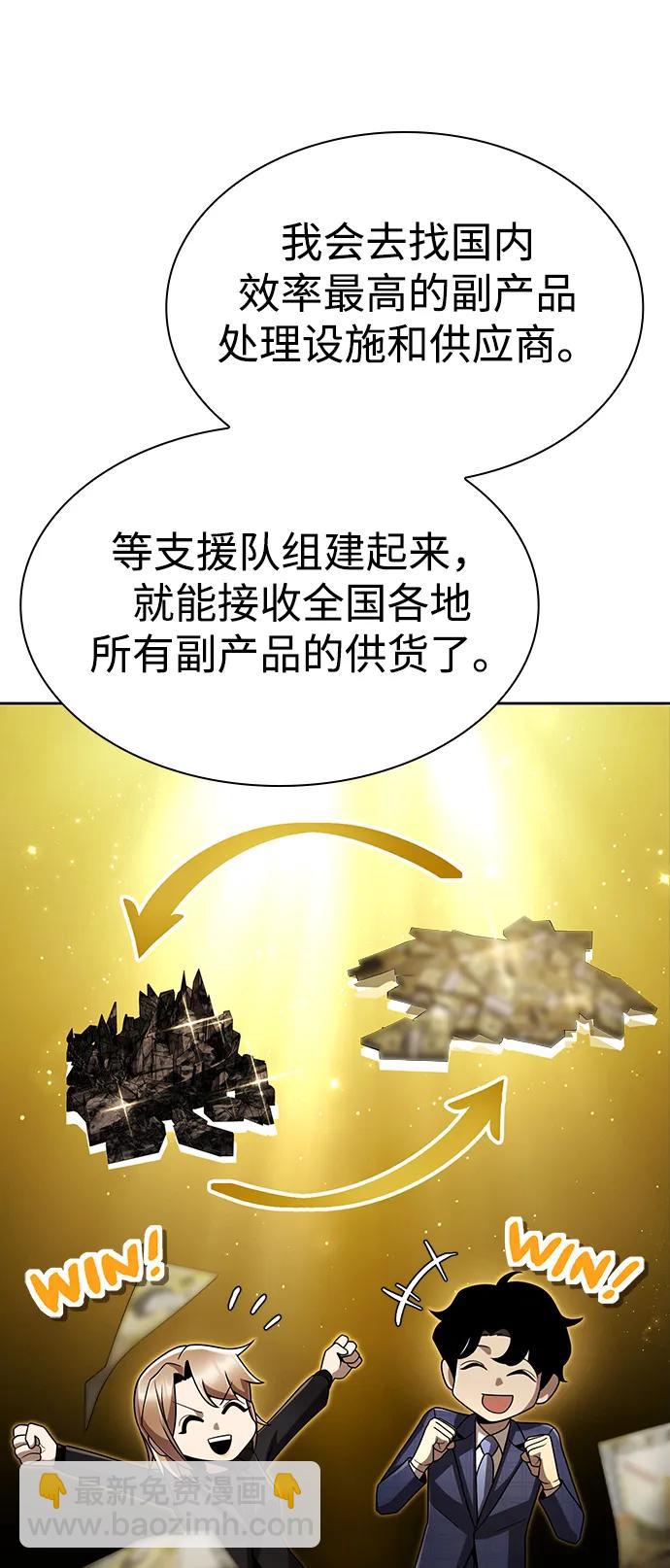 天才獵人的清掃生活 - 第107話(1/2) - 6