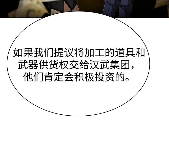 天才獵人的清掃生活 - 第107話(1/2) - 7