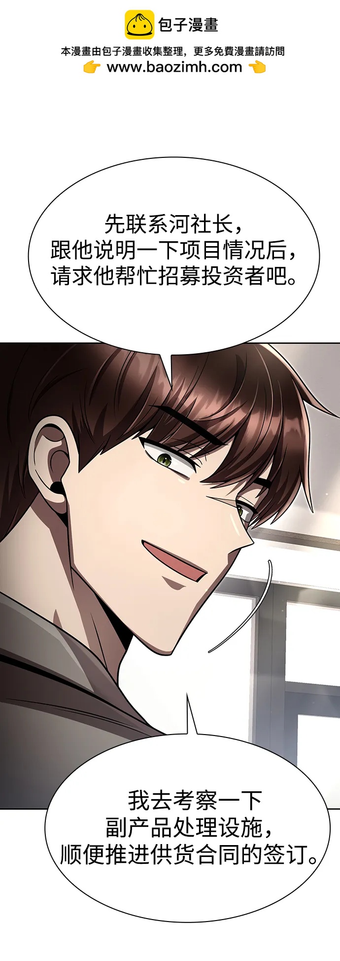 天才獵人的清掃生活 - 第107話(1/2) - 8