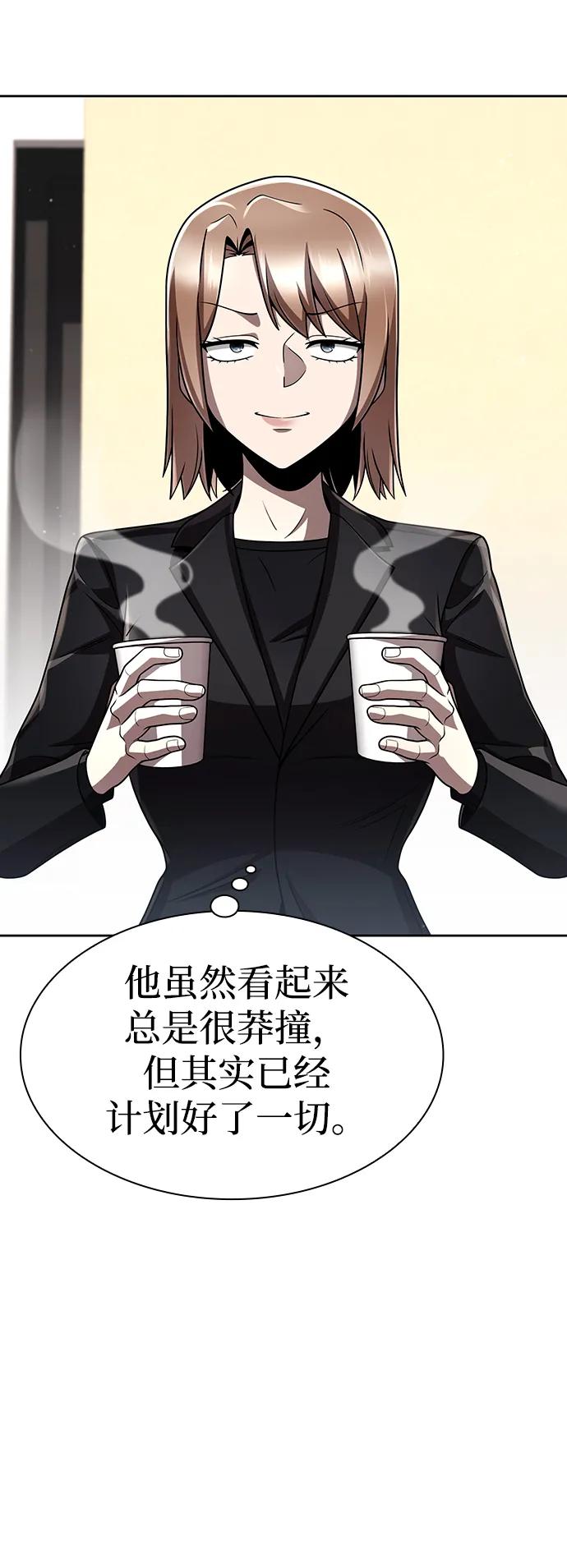 天才獵人的清掃生活 - 第107話(1/2) - 1
