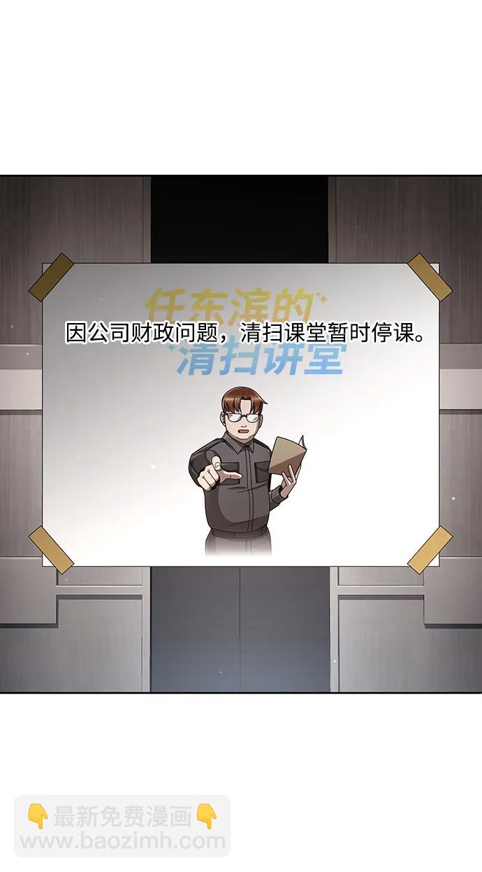 天才獵人的清掃生活 - 第107話(1/2) - 5