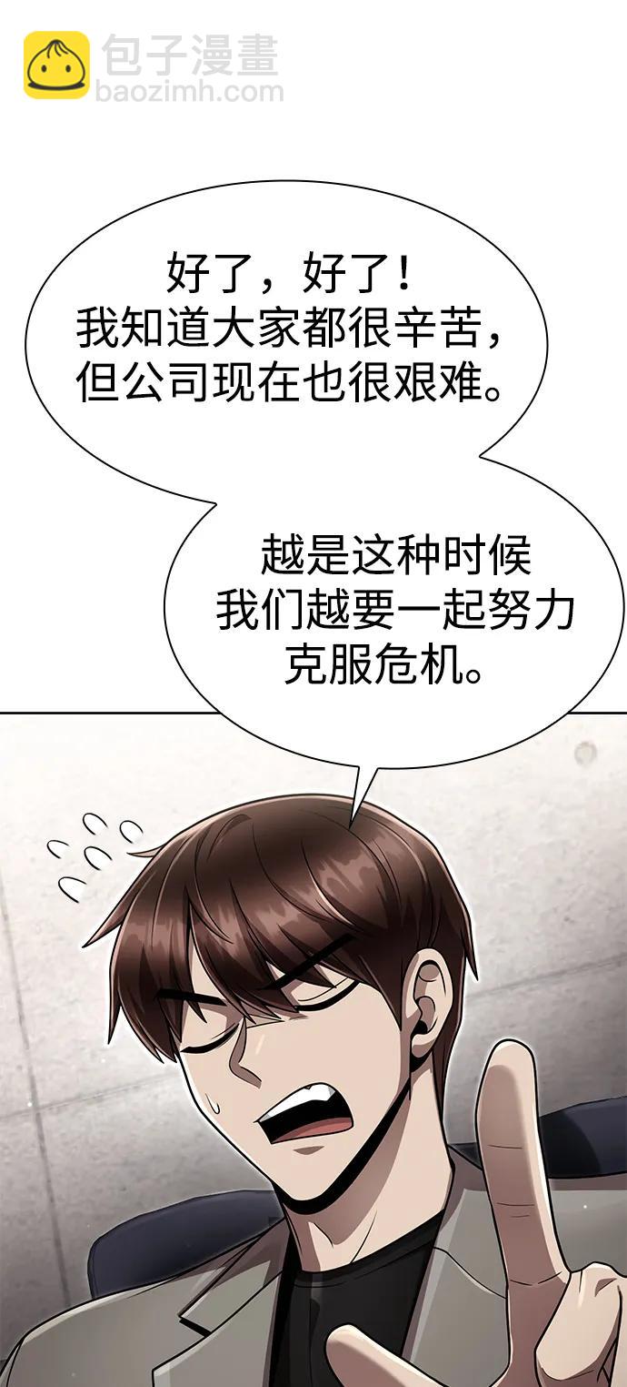 天才獵人的清掃生活 - 第107話(1/2) - 6