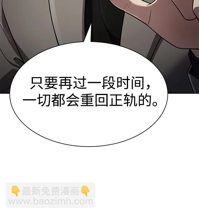 天才獵人的清掃生活 - 第107話(1/2) - 7
