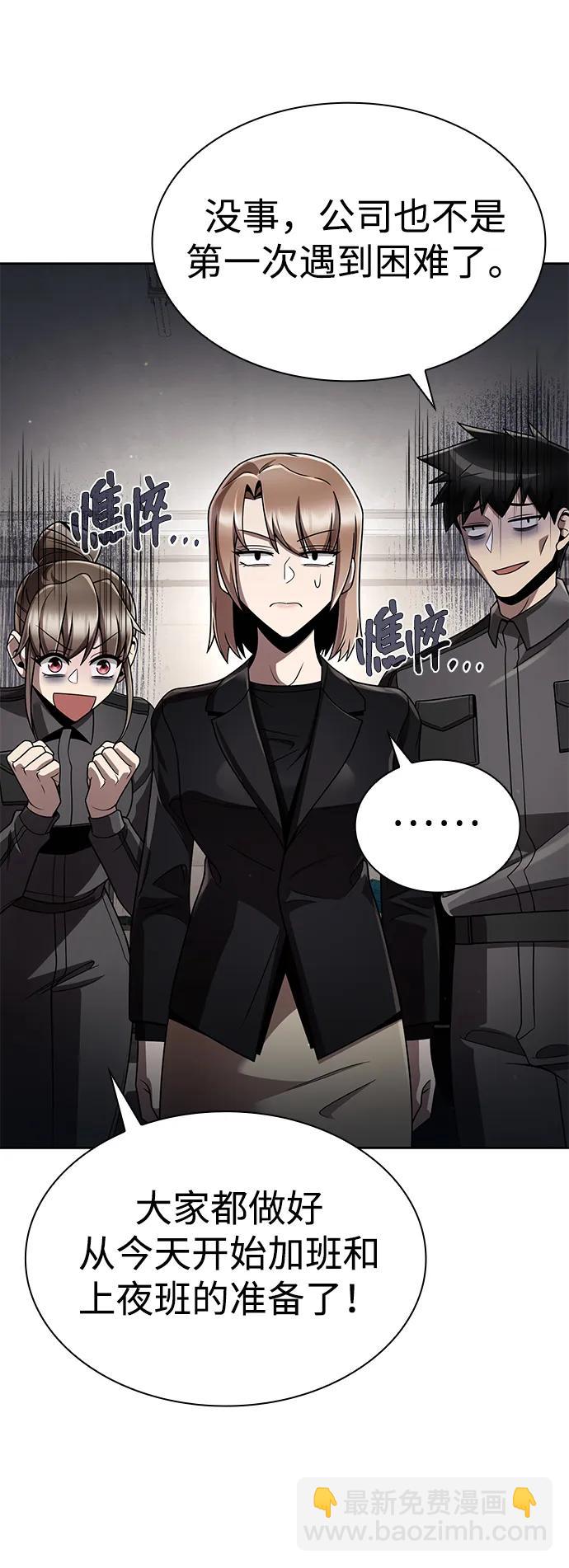 天才獵人的清掃生活 - 第107話(1/2) - 8