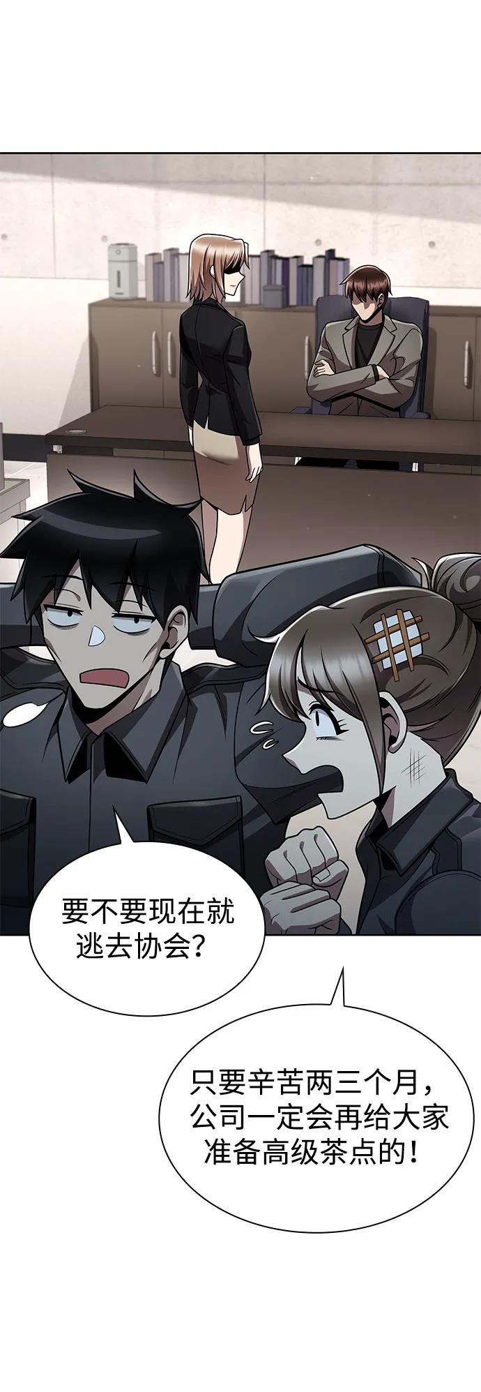 天才獵人的清掃生活 - 第107話(1/2) - 1
