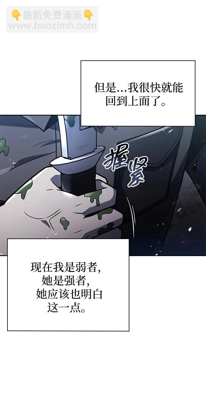 天才獵人的清掃生活 - 第77話(1/2) - 1