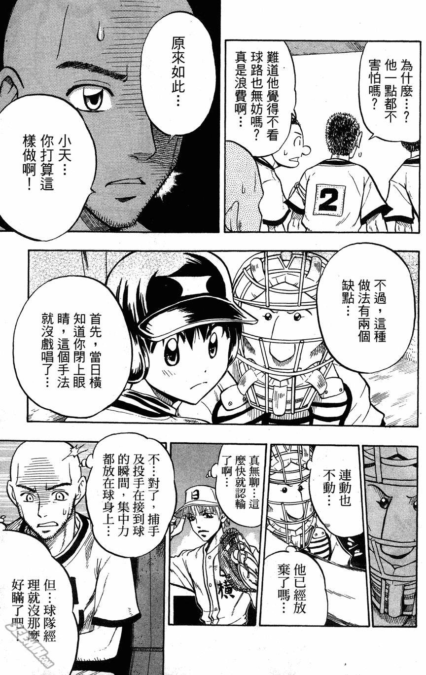 天才野球少年 - 第06卷(1/4) - 8