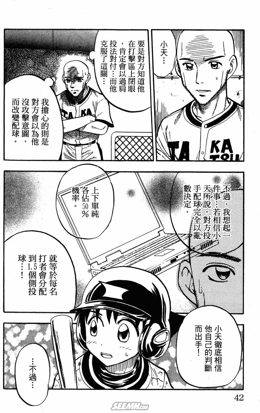 天才野球少年 - 第06卷(1/4) - 1