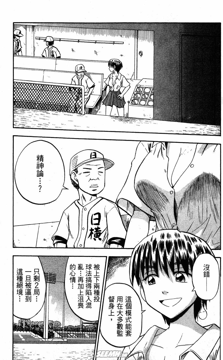 天才野球少年 - 第06卷(2/4) - 8