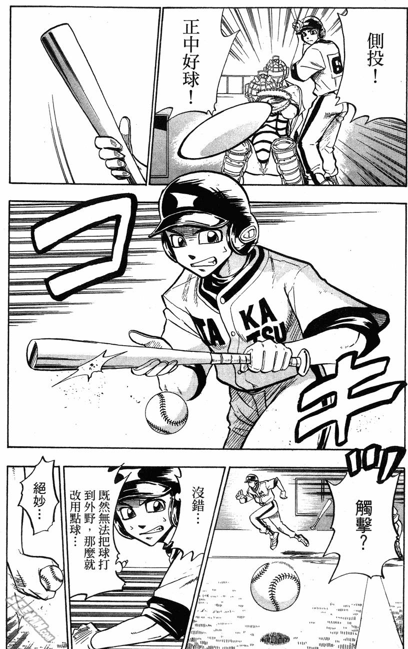 天才野球少年 - 第06卷(2/4) - 2