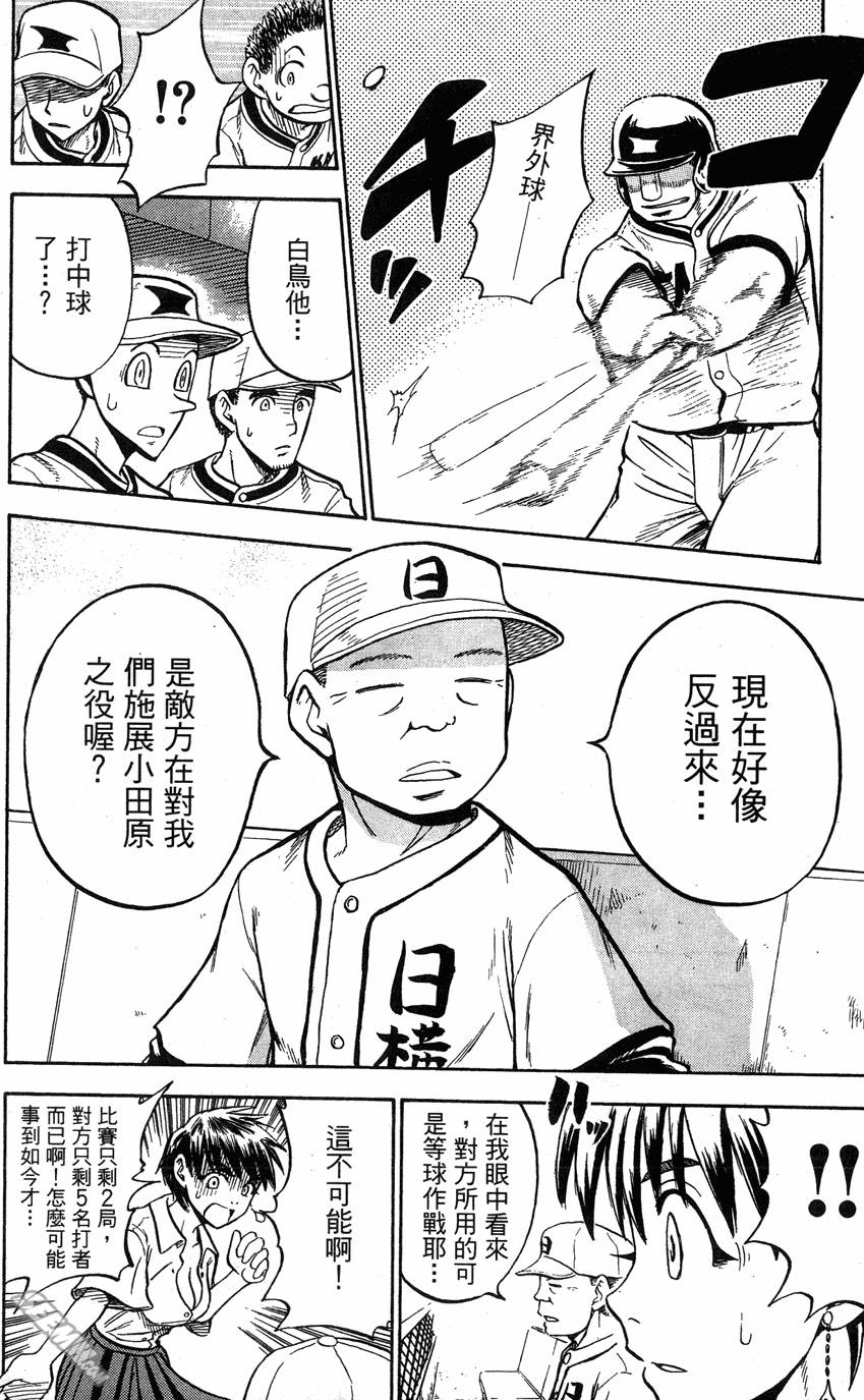 天才野球少年 - 第06卷(2/4) - 1