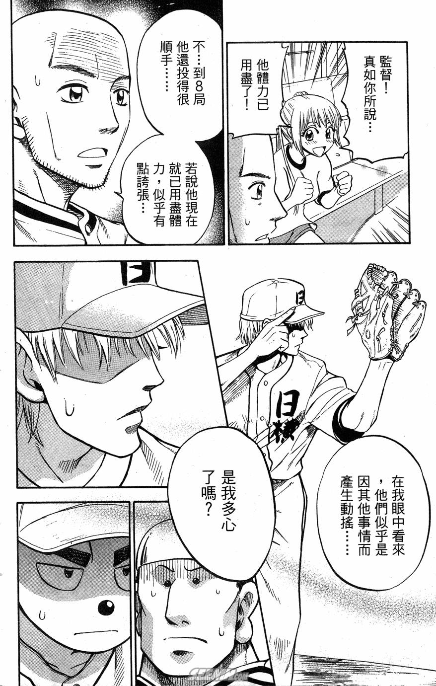 天才野球少年 - 第06卷(2/4) - 3
