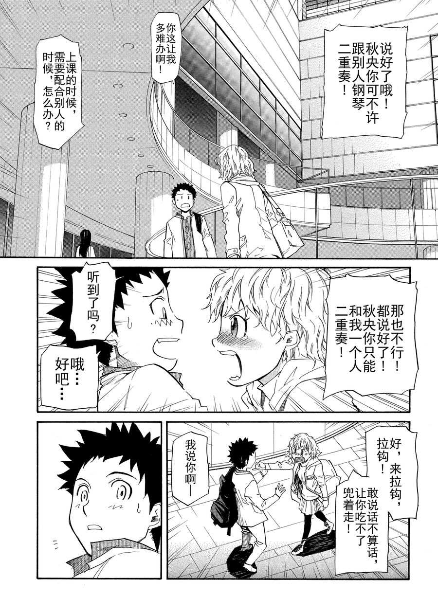 天才指挥家 第2集-第2话