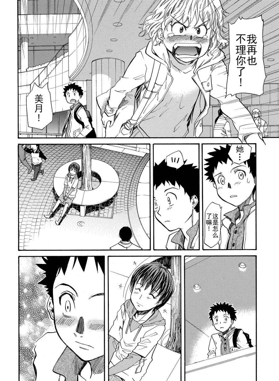 天才指挥家 第2集-第2话