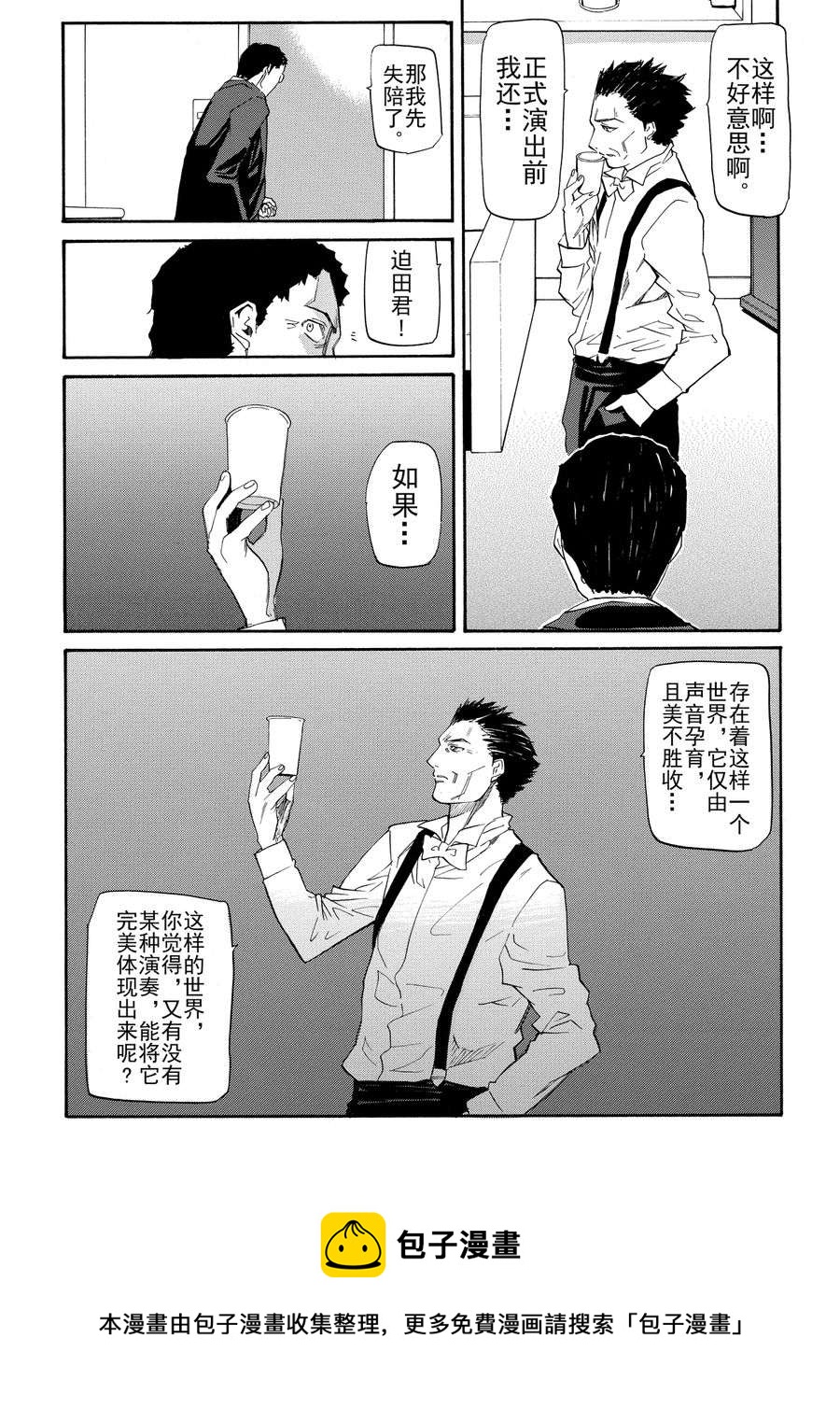 天才指挥家 第2集-第2话