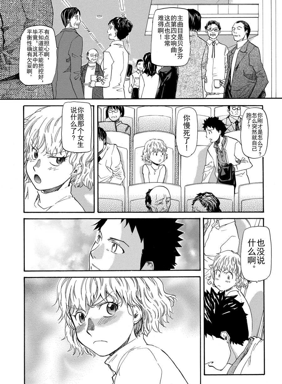 天才指挥家 第2集-第2话