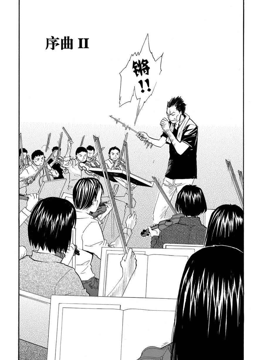 天才指挥家 第2集-第2话