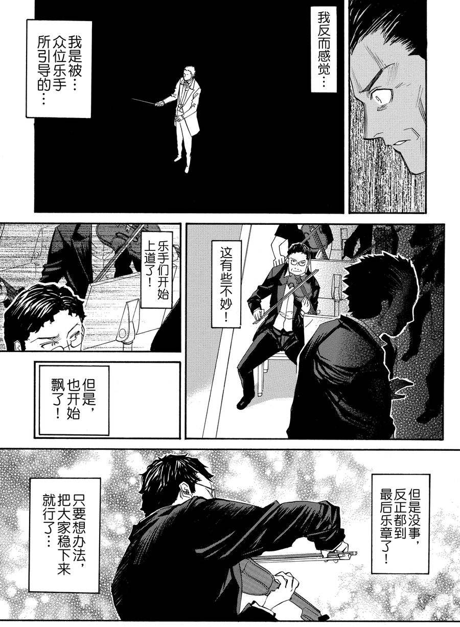 天才指挥家 第2集-第2话