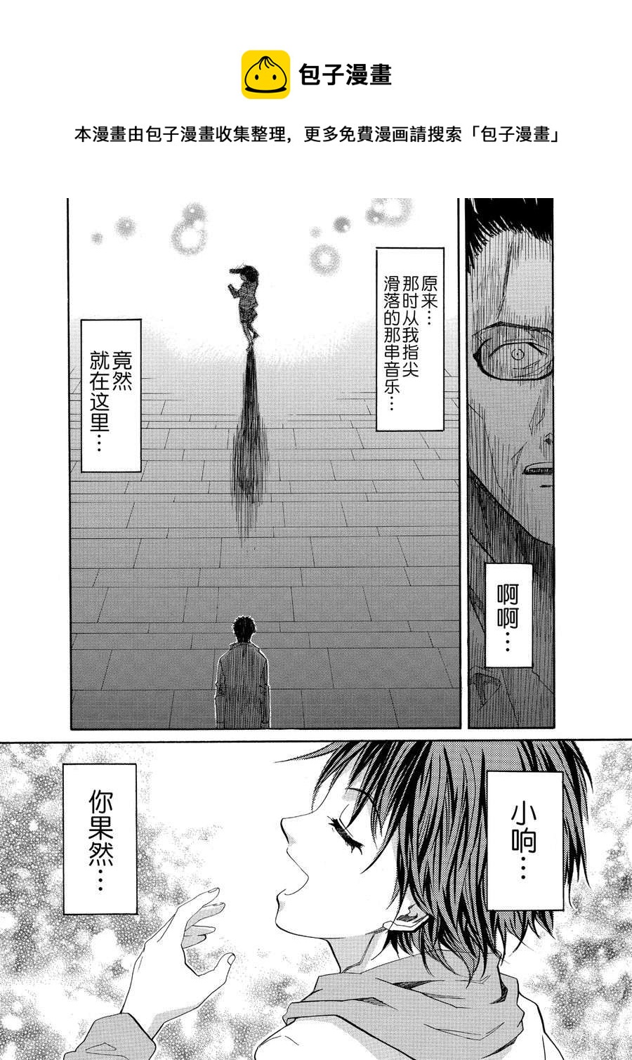 天才指挥家 第2集-第2话