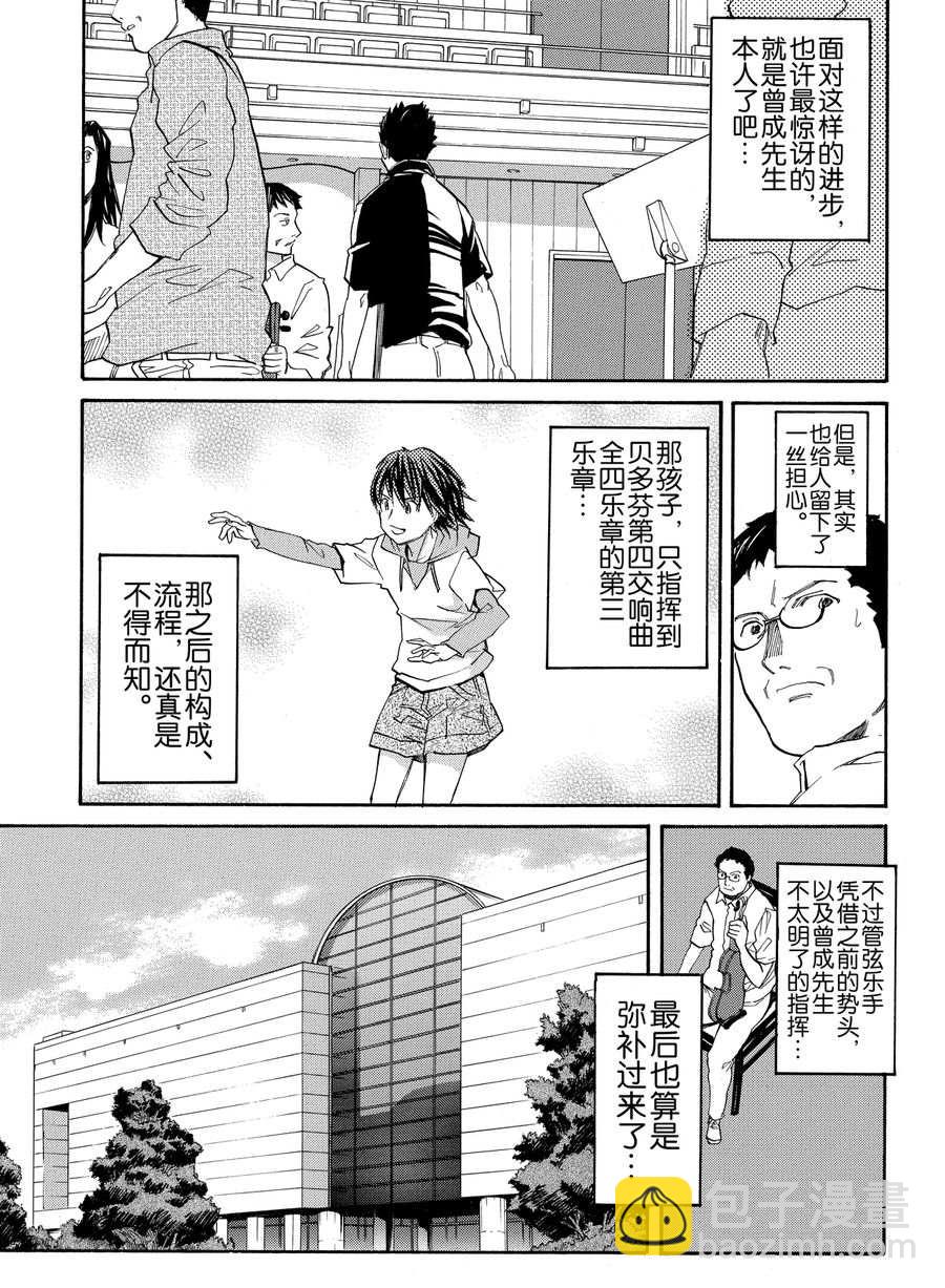 天才指挥家 第2集-第2话