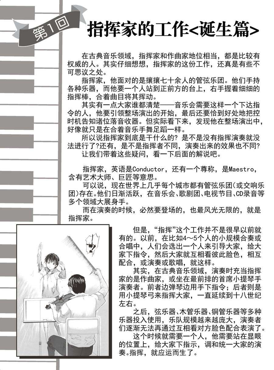 天才指挥家 第2集-第2话