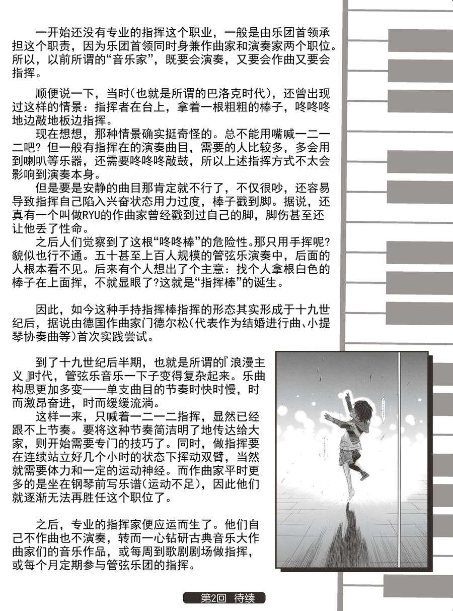 天才指挥家 第2集-第2话
