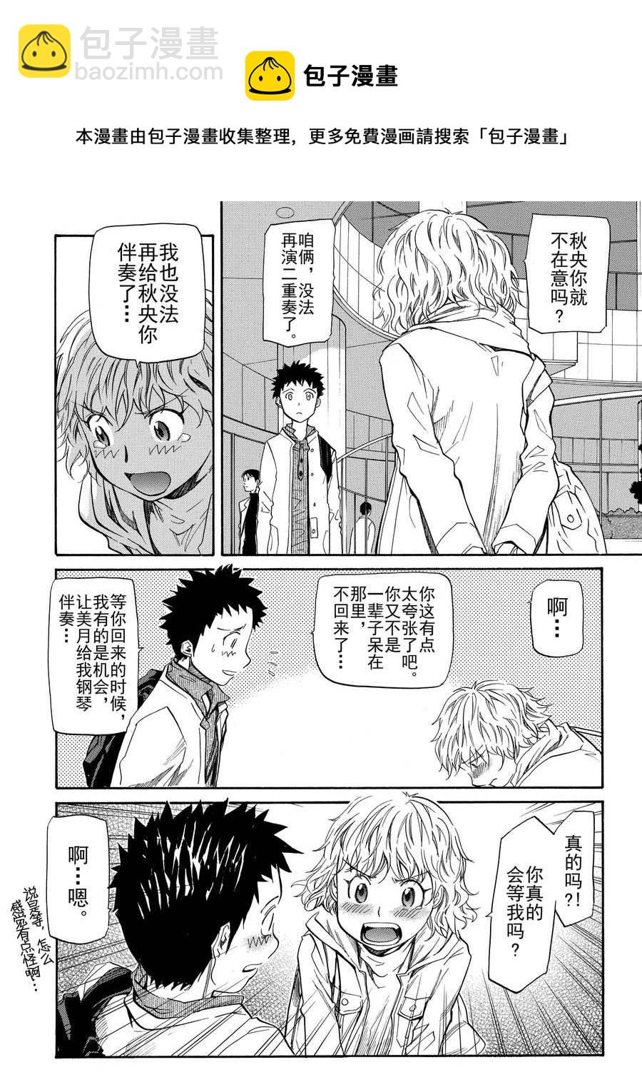 天才指挥家 第2集-第2话