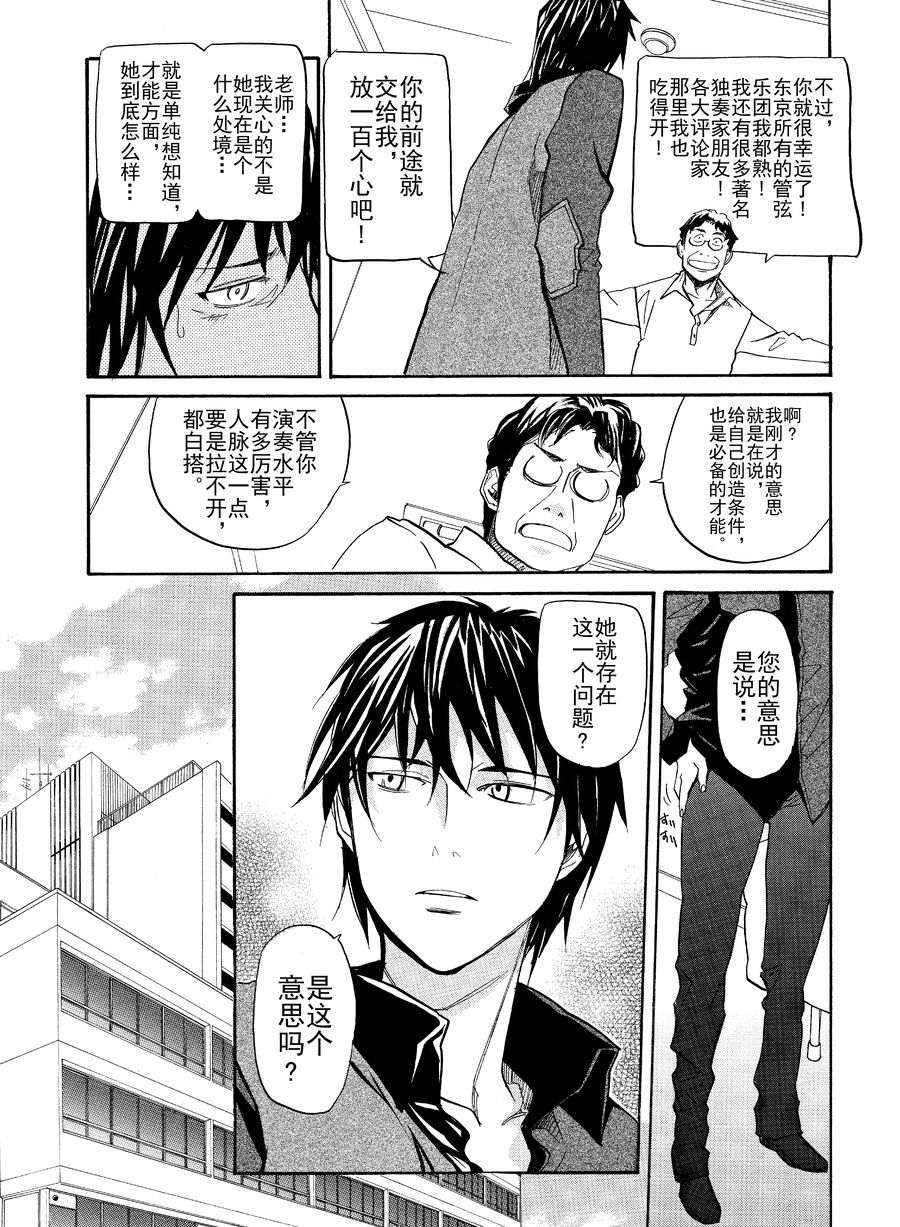 天才指挥家 第12集-第12话