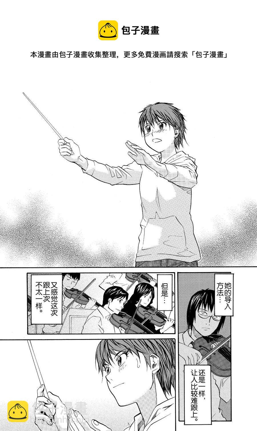 天才指挥家 第12集-第12话