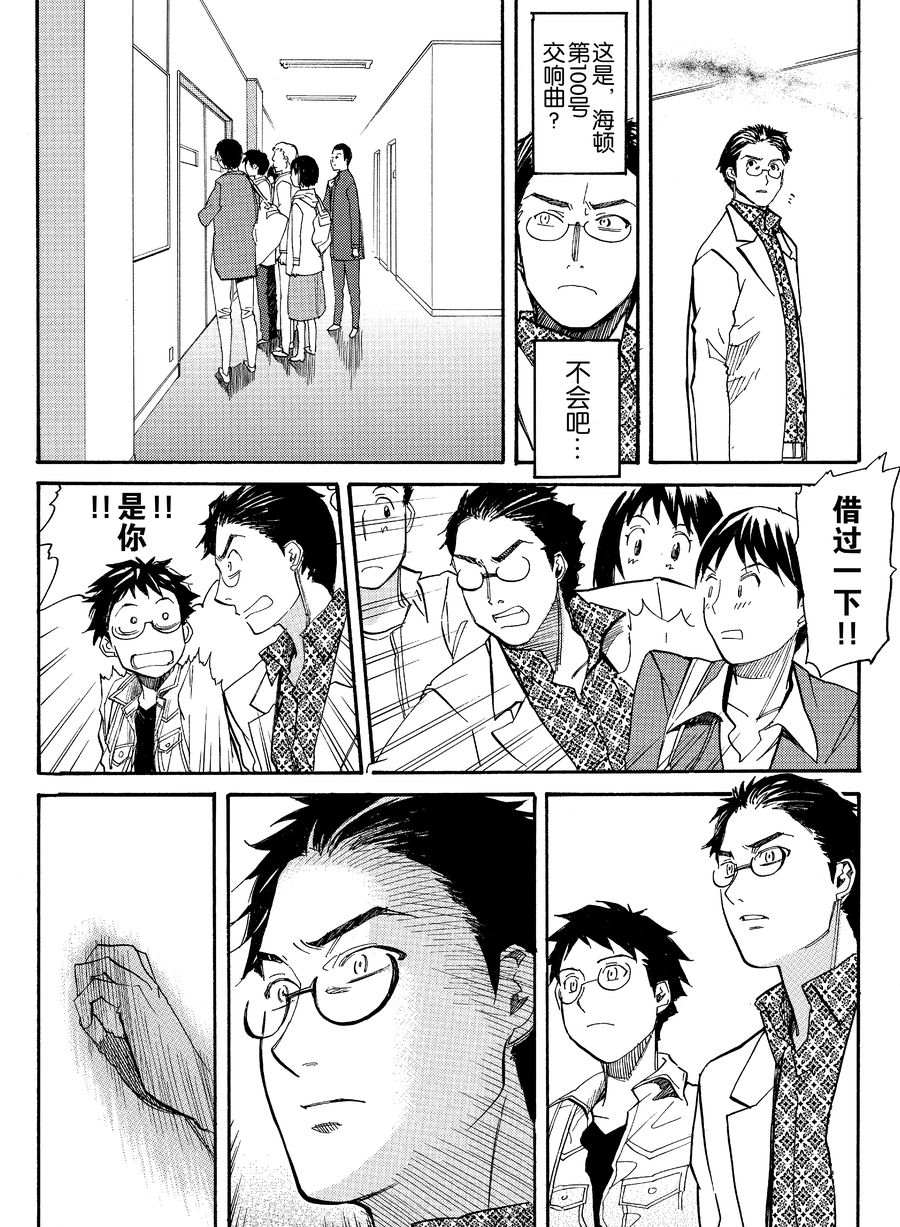 天才指挥家 第12集-第12话