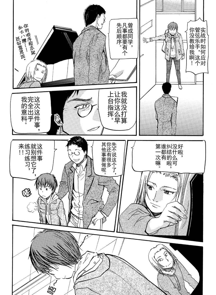 天才指挥家 第12集-第12话