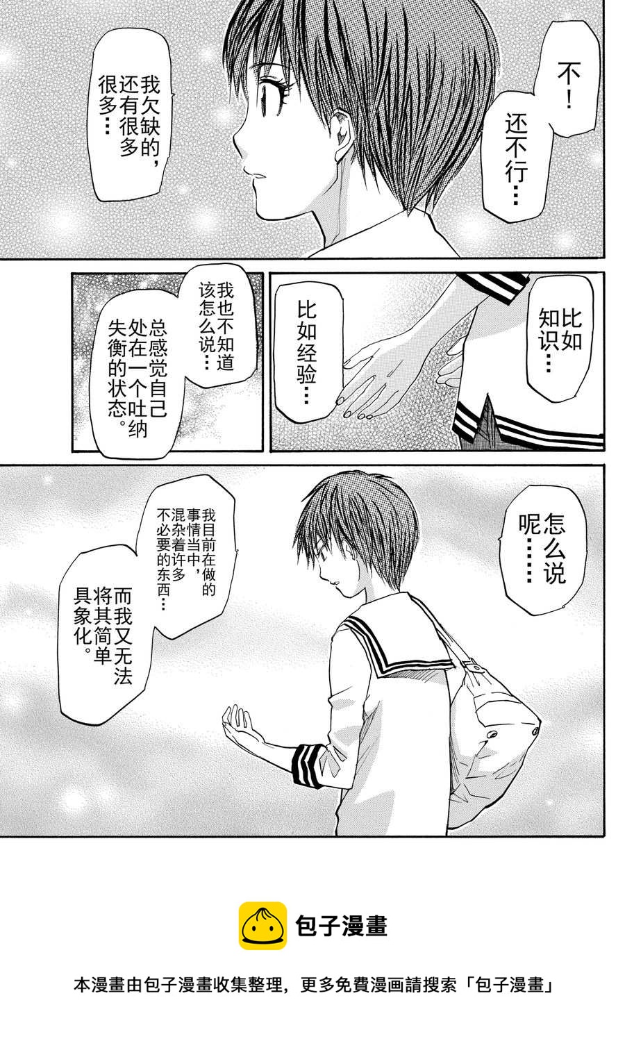 天才指挥家 第14集-第14话