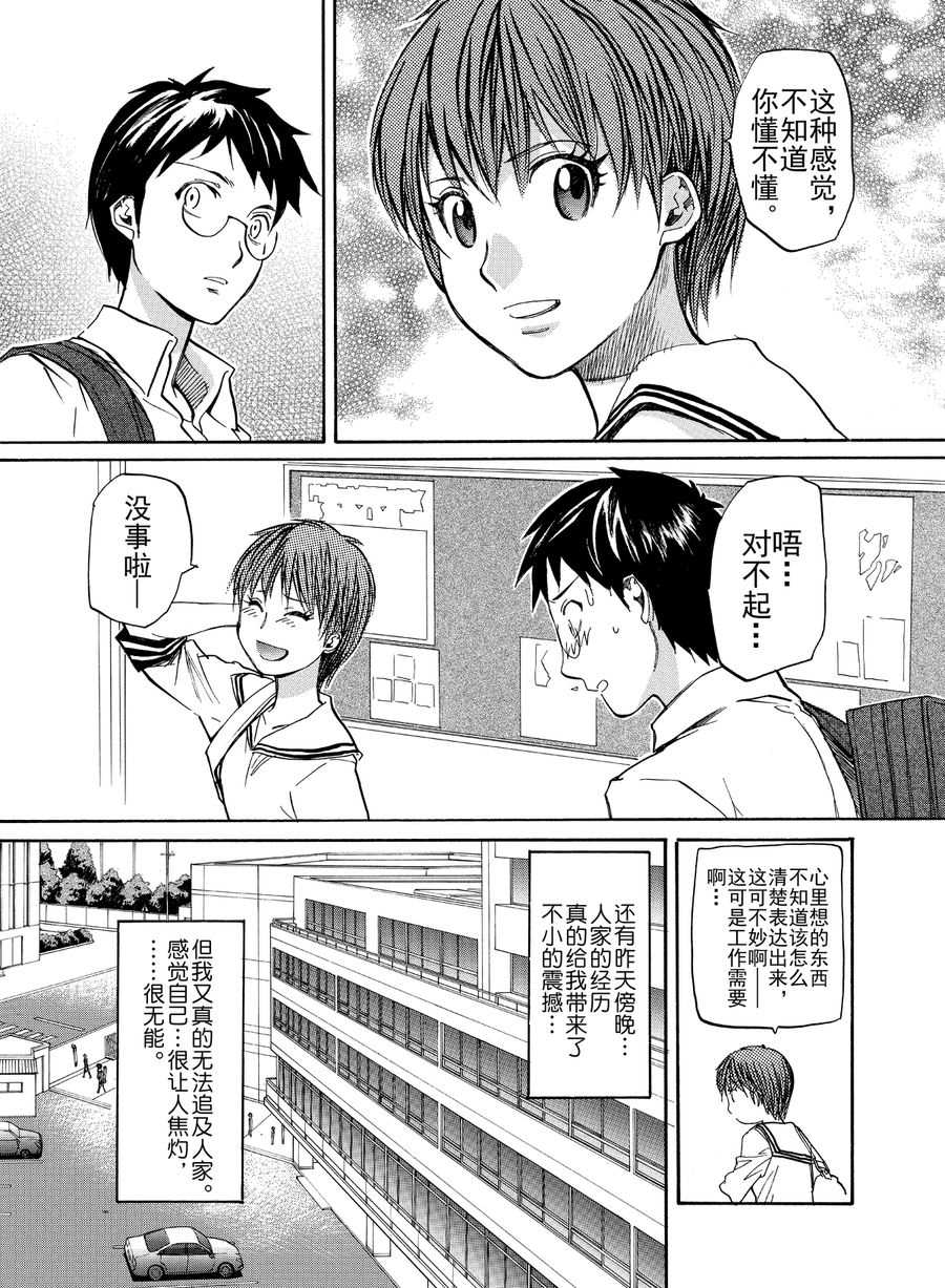 天才指挥家 第14集-第14话